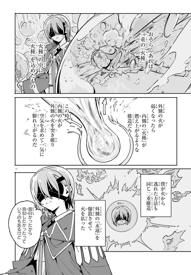 Kunon the Sorcerer Can See Kunon the Sorcerer Can See Through 魔術師クノンは見えている 第41.1話 - 10