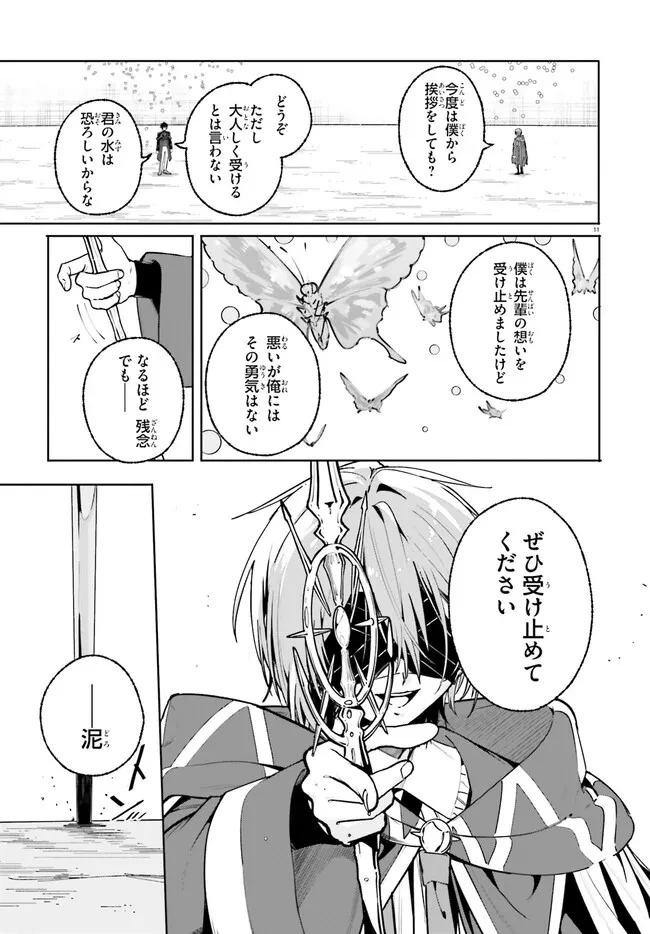 Kunon the Sorcerer Can See Kunon the Sorcerer Can See Through 魔術師クノンは見えている 第41.1話 - 11