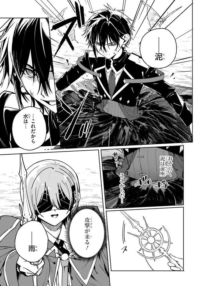 Kunon the Sorcerer Can See Kunon the Sorcerer Can See Through 魔術師クノンは見えている 第41.1話 - 13