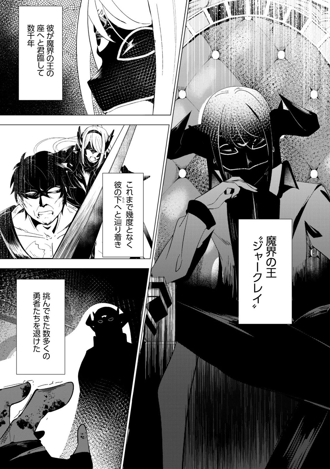 冗談で女勇者たちを口説いた大魔王、攫われて強制新婚生活 第1話 - 5