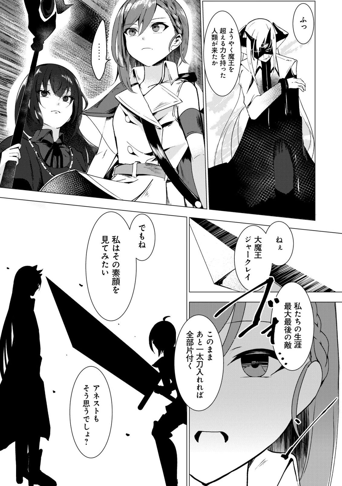 冗談で女勇者たちを口説いた大魔王、攫われて強制新婚生活 第1話 - 7