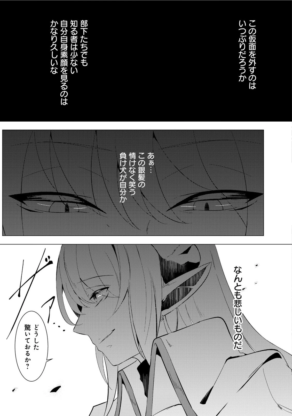 冗談で女勇者たちを口説いた大魔王、攫われて強制新婚生活 第1話 - 10