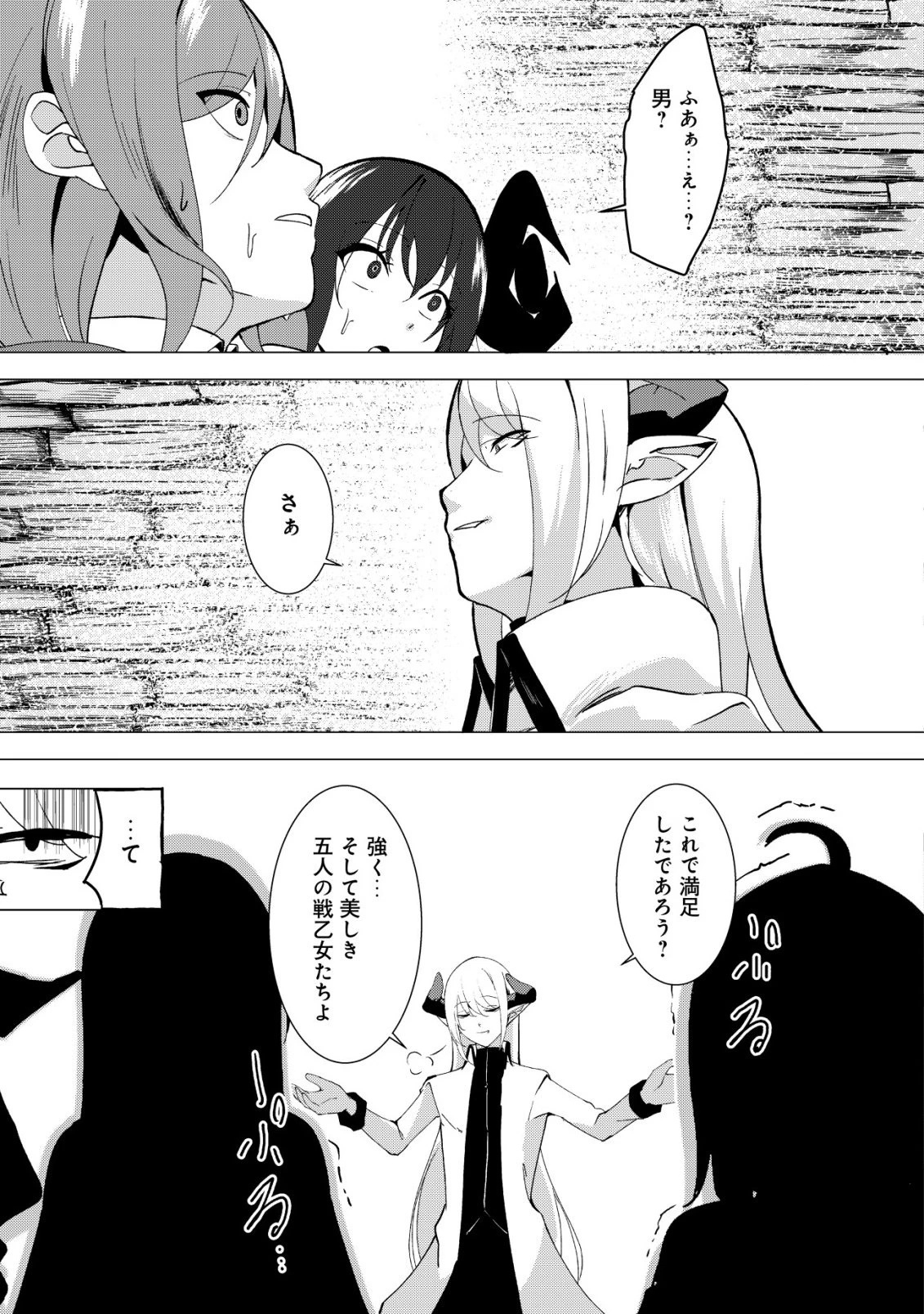 冗談で女勇者たちを口説いた大魔王、攫われて強制新婚生活 第1話 - 12