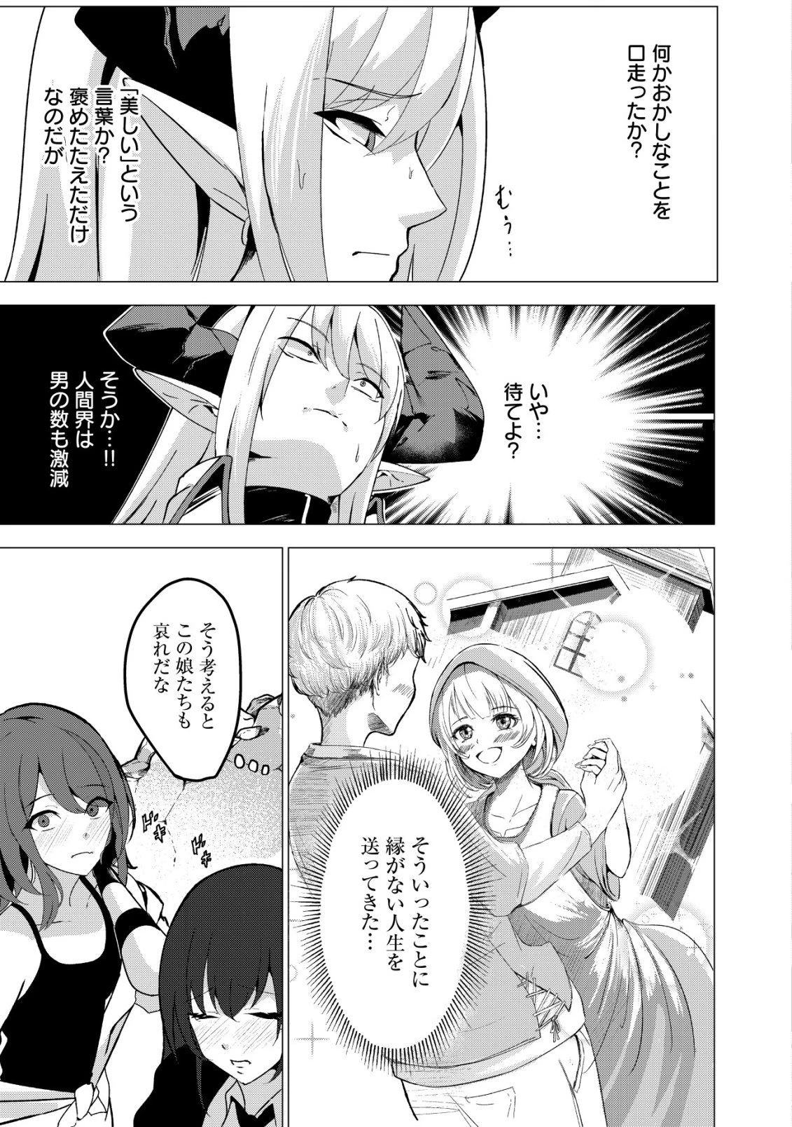 冗談で女勇者たちを口説いた大魔王、攫われて強制新婚生活 第1話 - 14