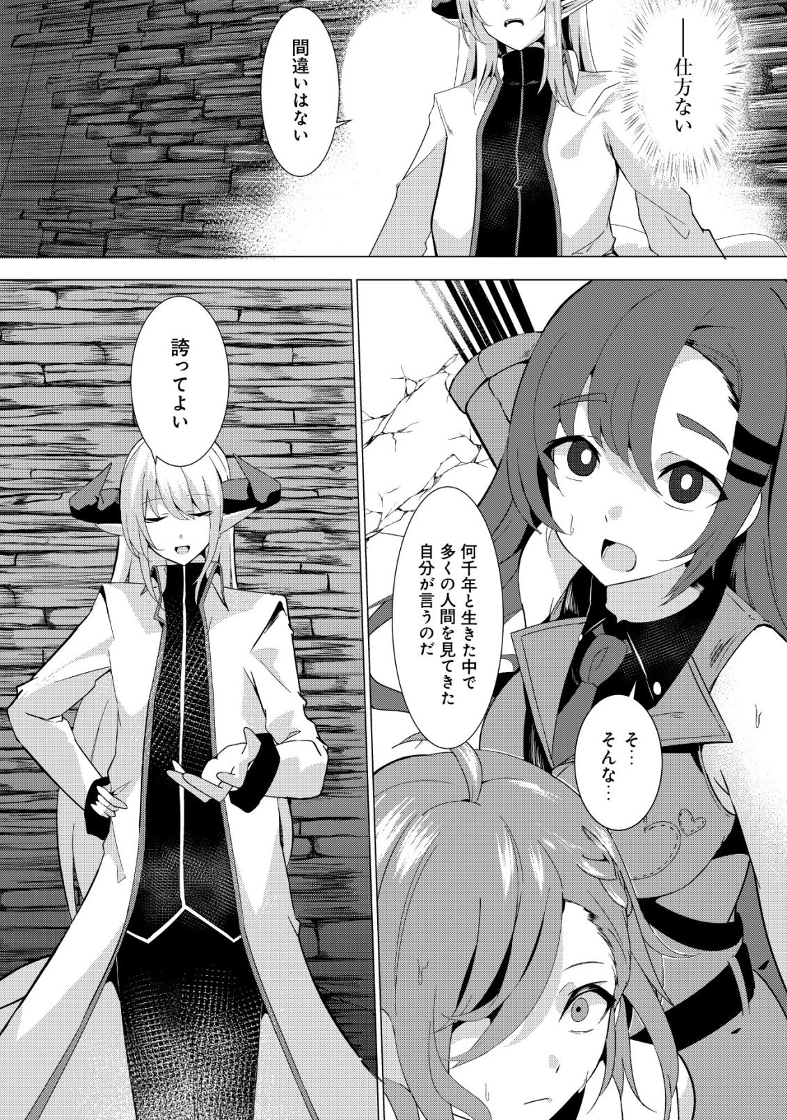 冗談で女勇者たちを口説いた大魔王、攫われて強制新婚生活 第1話 - 15