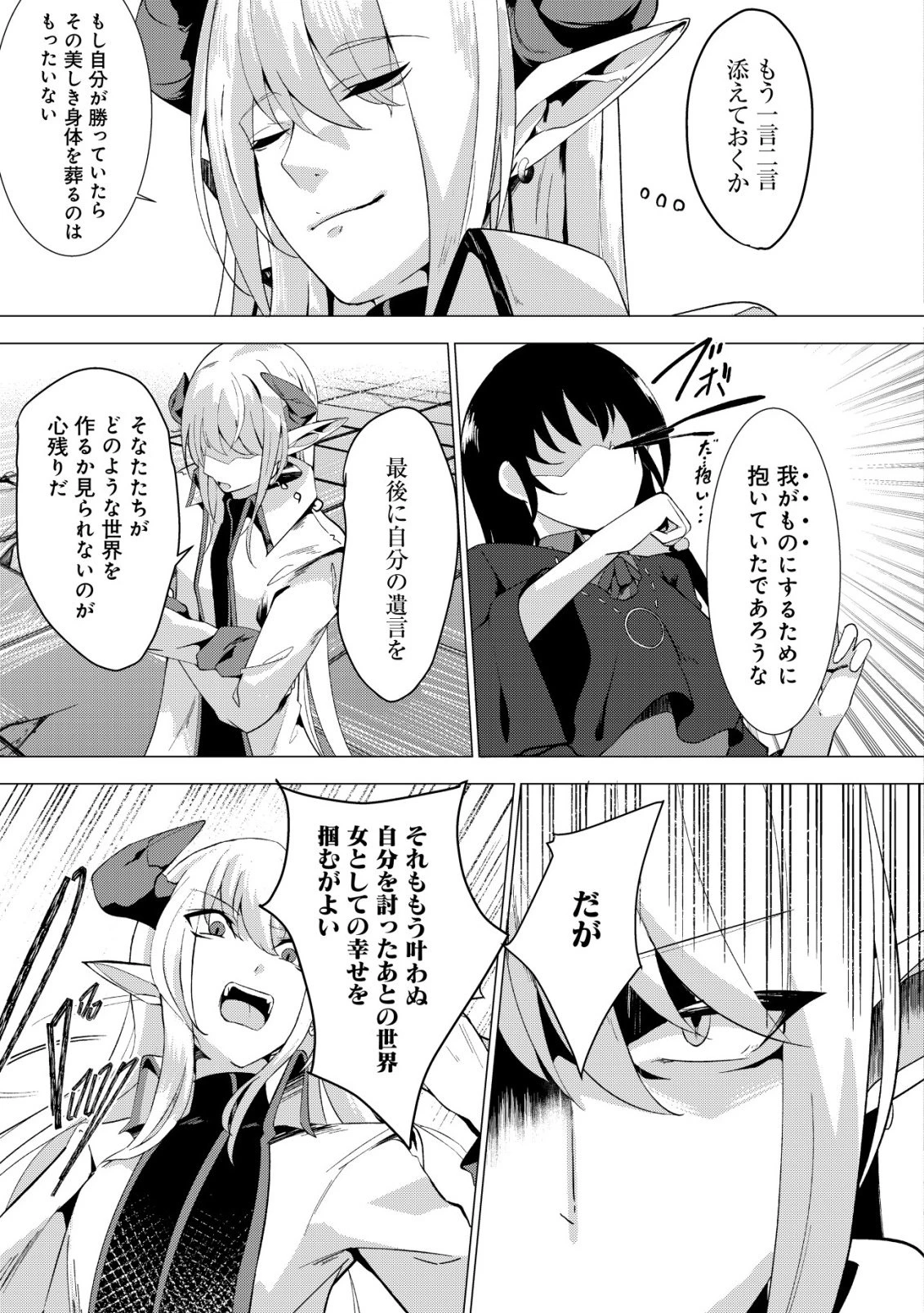 冗談で女勇者たちを口説いた大魔王、攫われて強制新婚生活 第1話 - 16