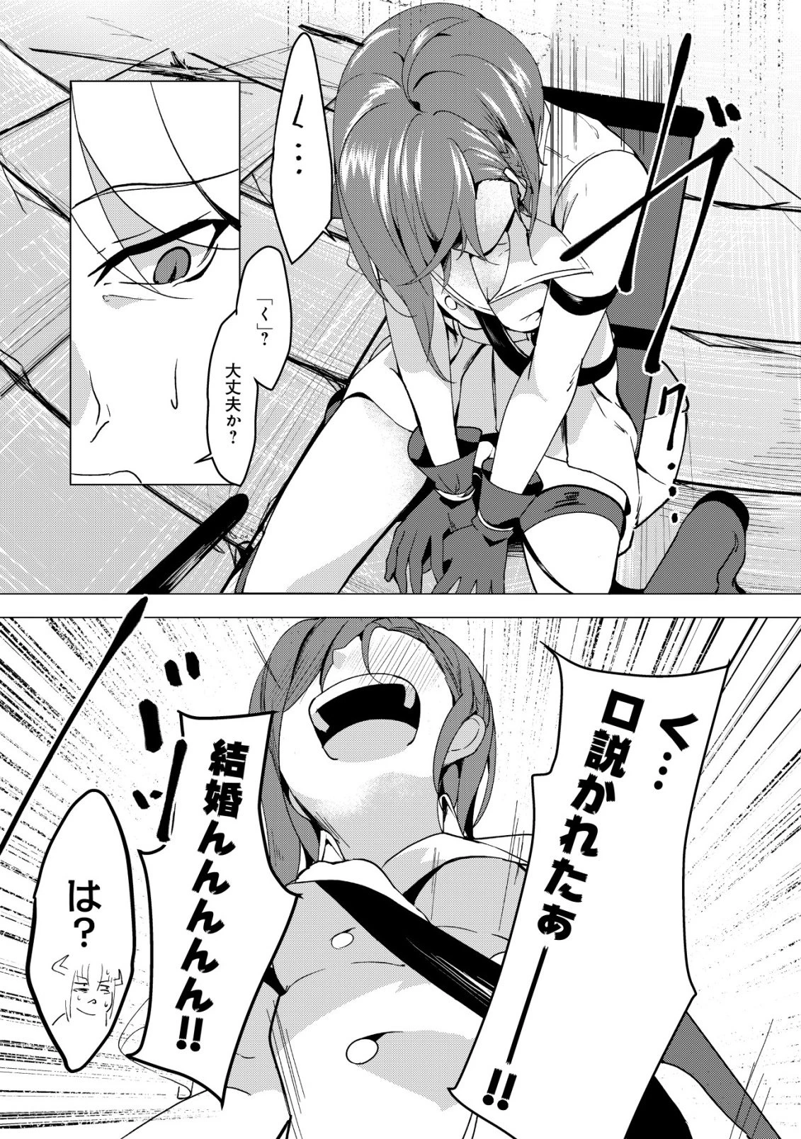 冗談で女勇者たちを口説いた大魔王、攫われて強制新婚生活 第1話 - 17