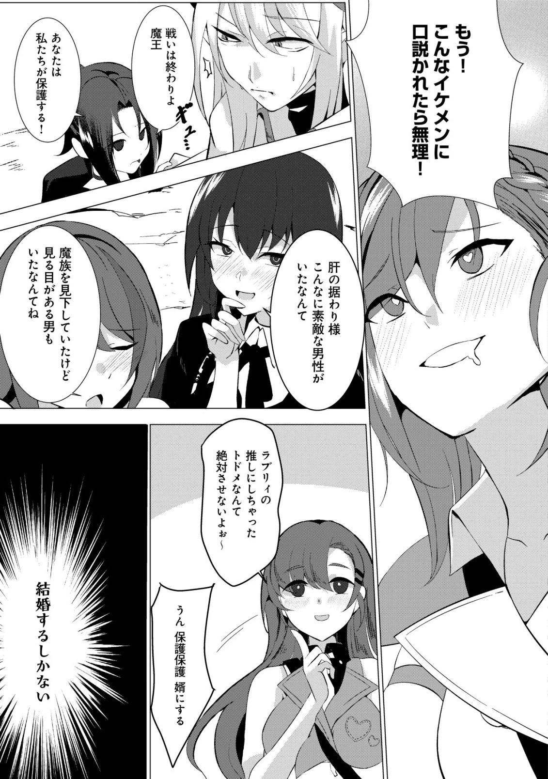 冗談で女勇者たちを口説いた大魔王、攫われて強制新婚生活 第1話 - 18