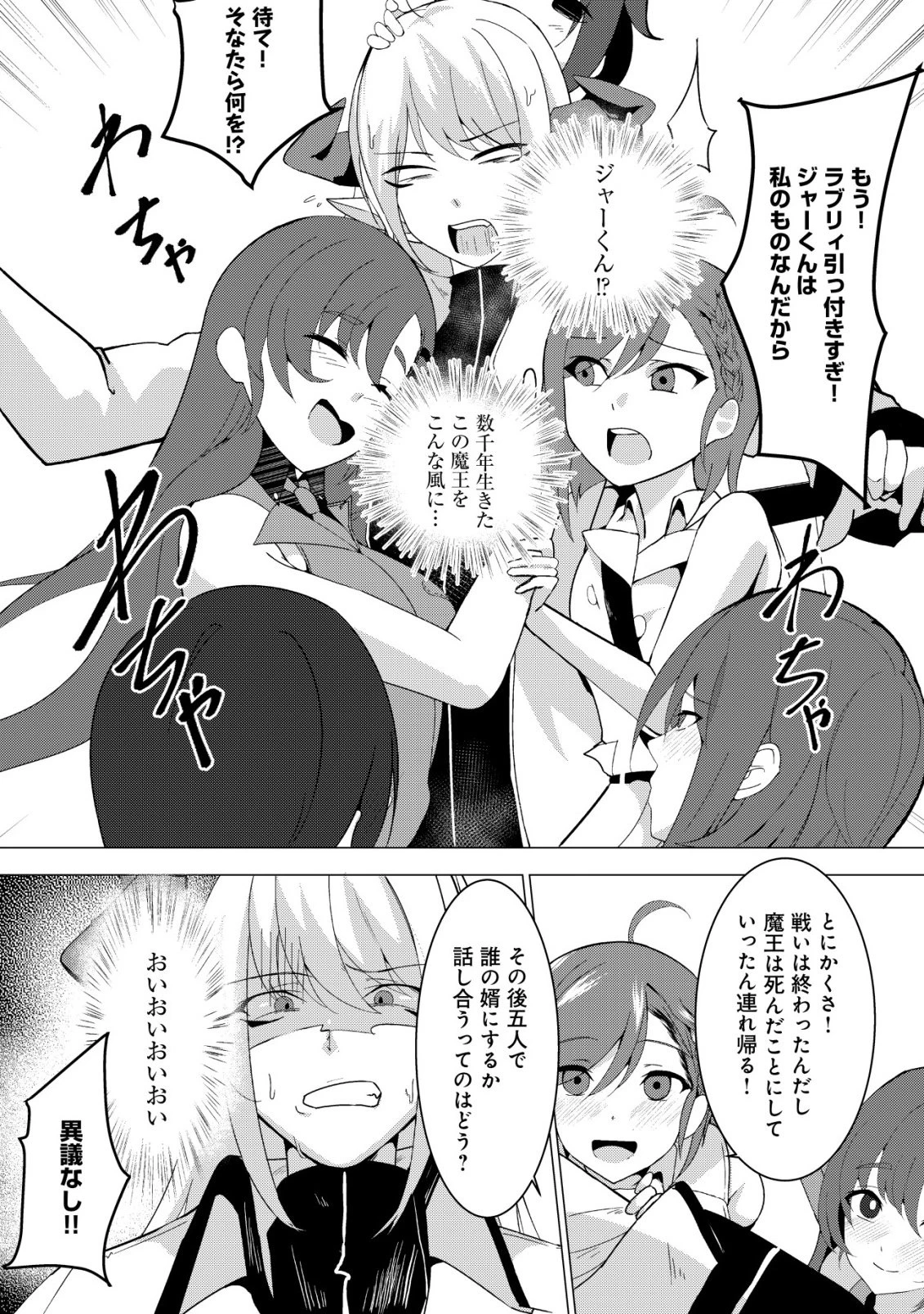 冗談で女勇者たちを口説いた大魔王、攫われて強制新婚生活 第1話 - 19