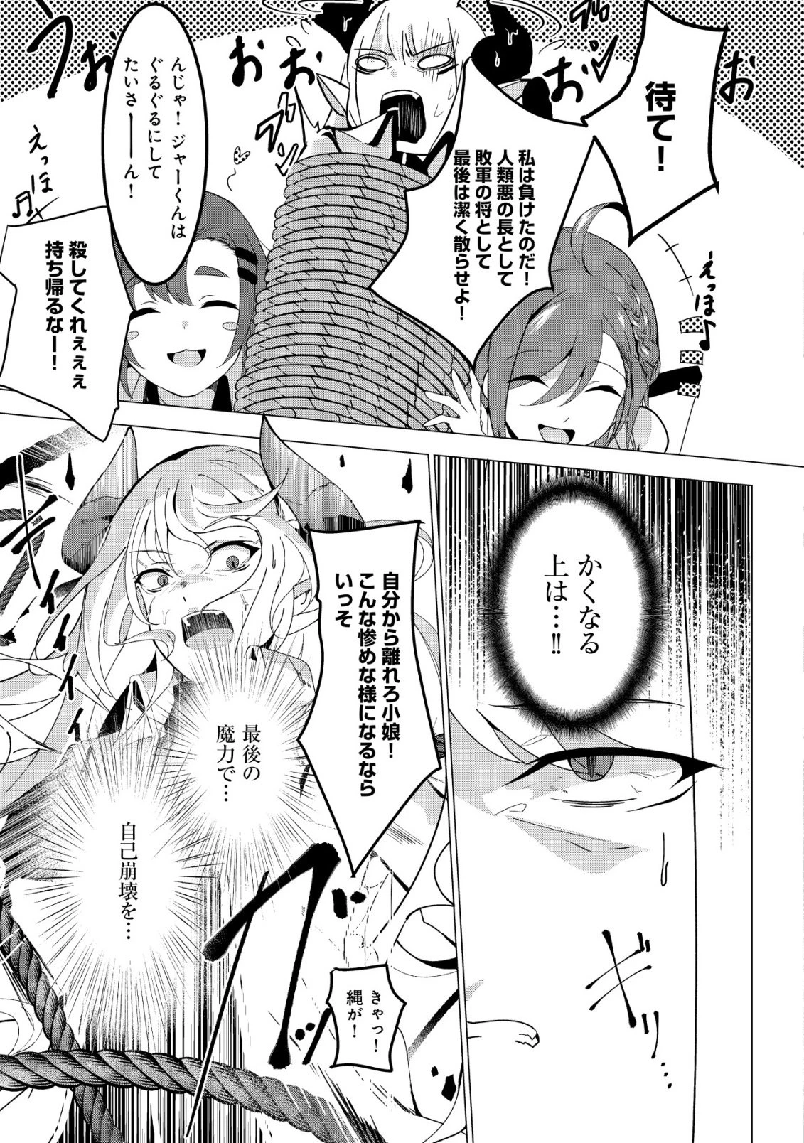 冗談で女勇者たちを口説いた大魔王、攫われて強制新婚生活 第1話 - 20