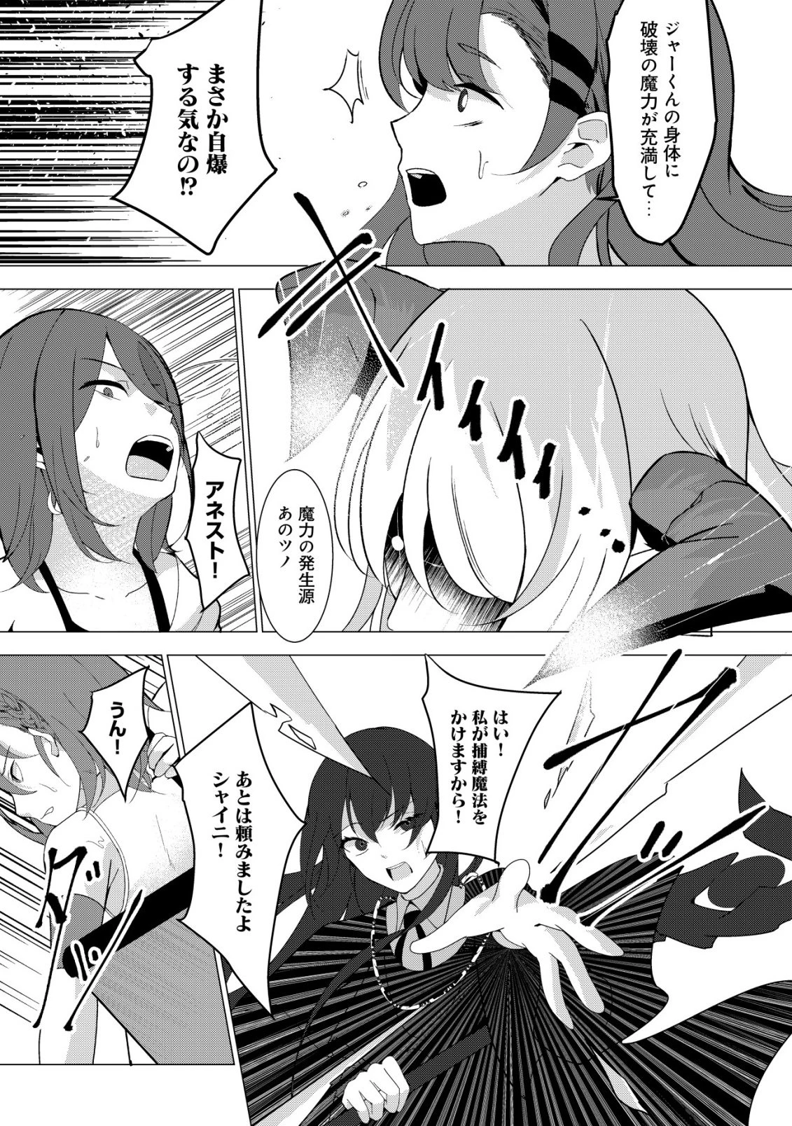 冗談で女勇者たちを口説いた大魔王、攫われて強制新婚生活 第1話 - 21