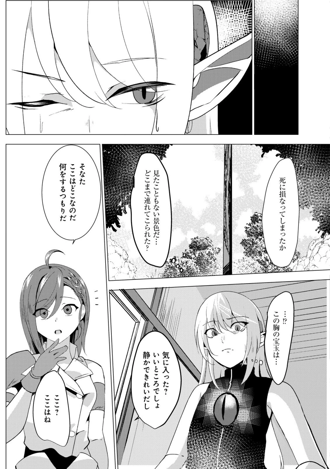 冗談で女勇者たちを口説いた大魔王、攫われて強制新婚生活 第1話 - 24