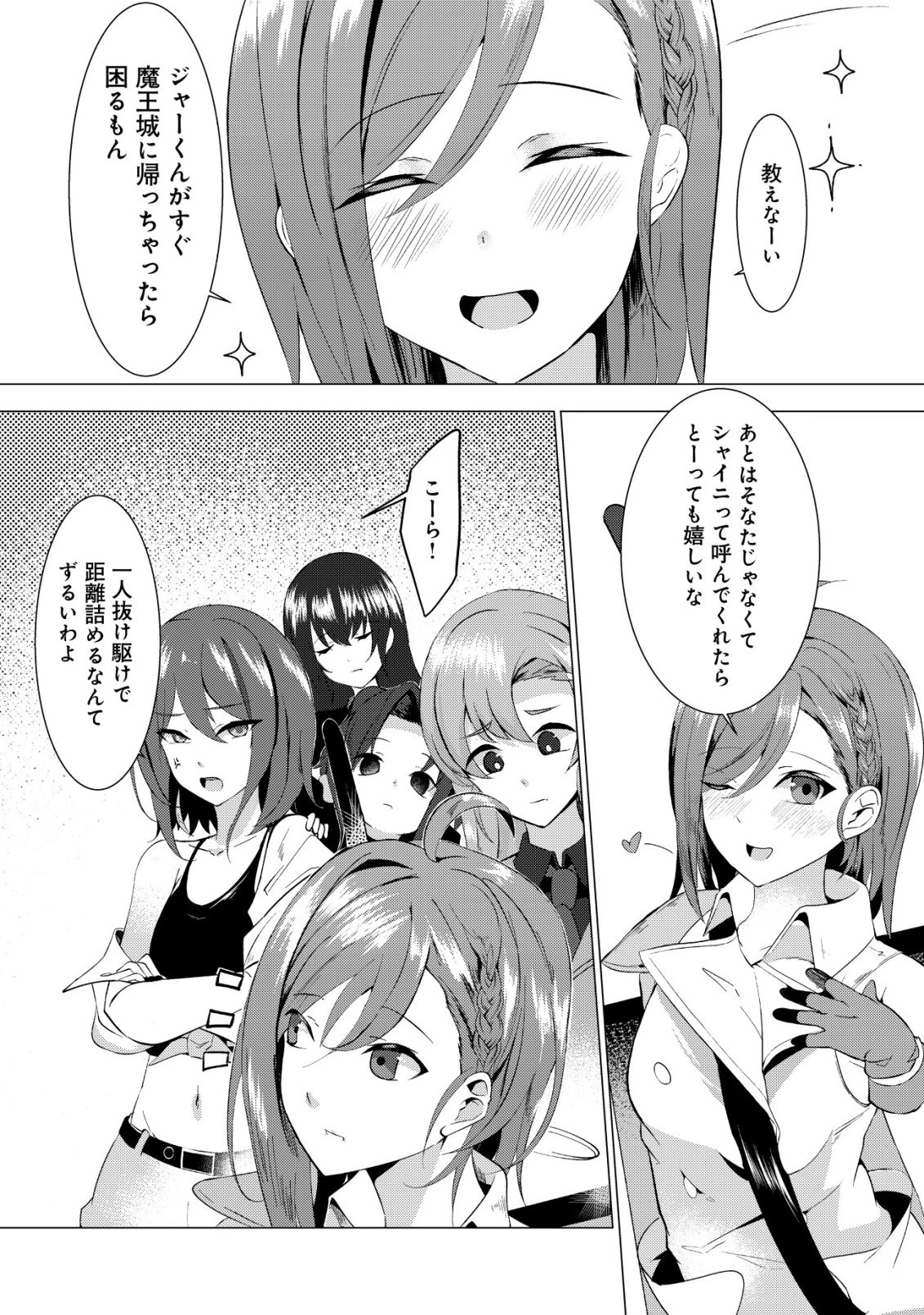 冗談で女勇者たちを口説いた大魔王、攫われて強制新婚生活 第1話 - 25