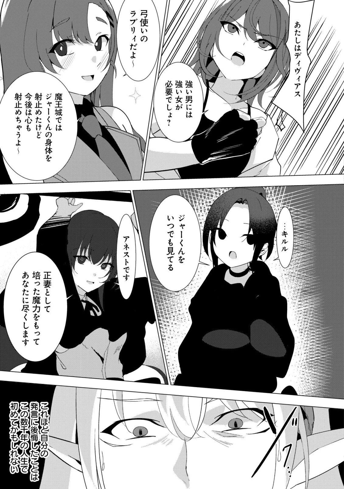 冗談で女勇者たちを口説いた大魔王、攫われて強制新婚生活 第1話 - 26