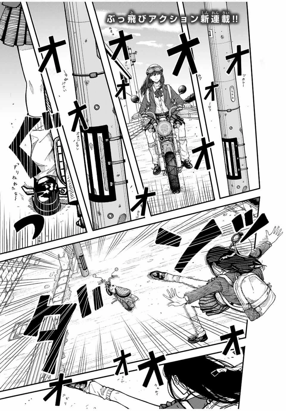 Jk Biker 第1話 - 1