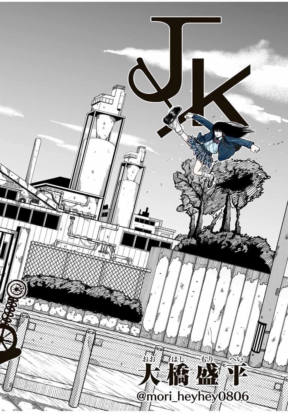 Jk Biker 第1話 - 2