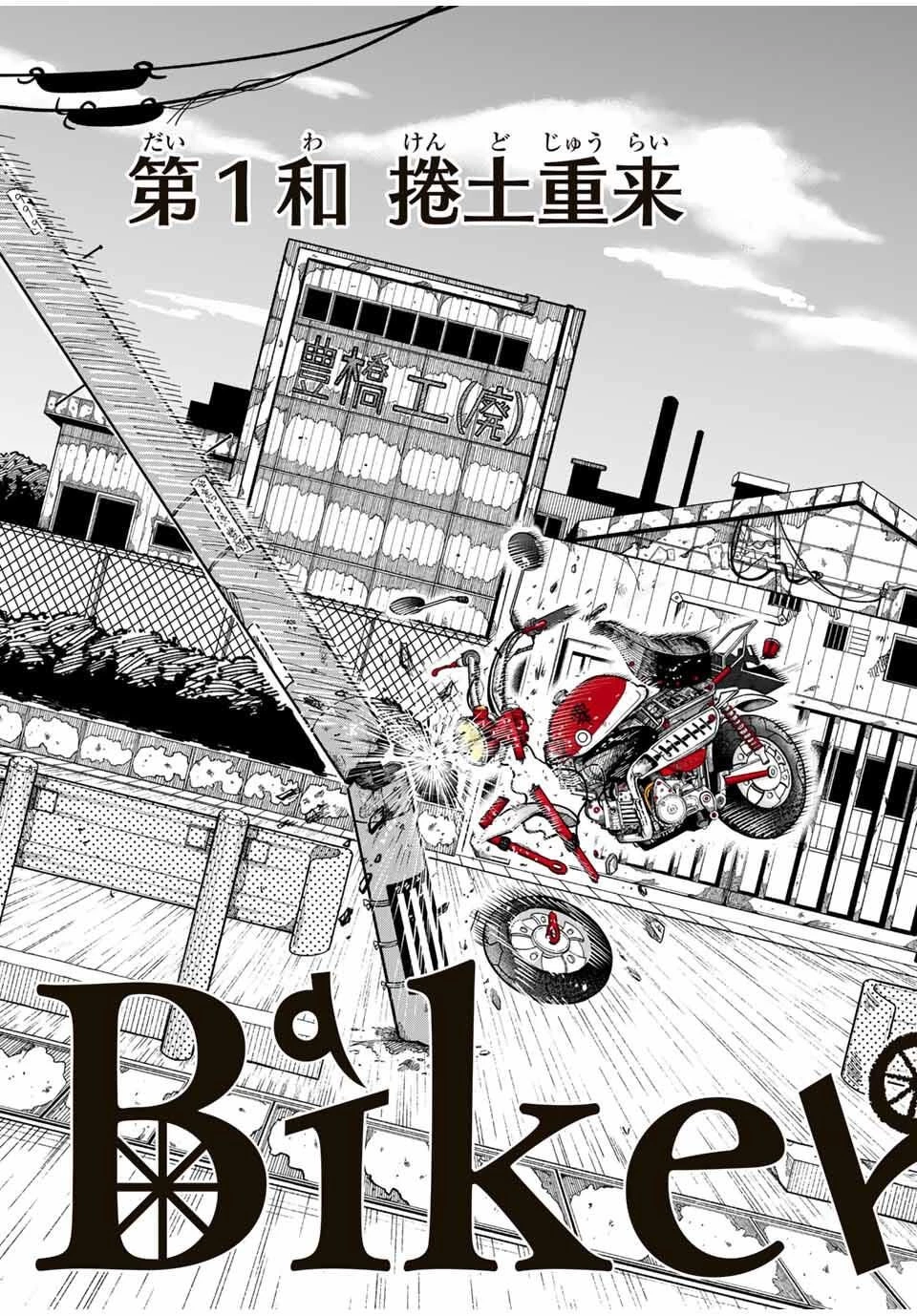 Jk Biker 第1話 - 3