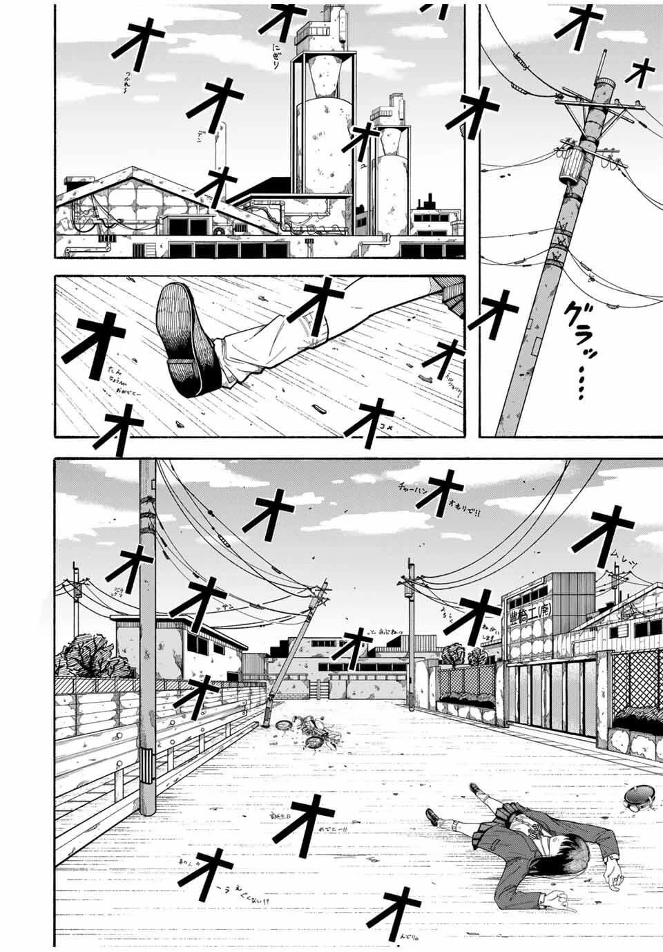 Jk Biker 第1話 - 4