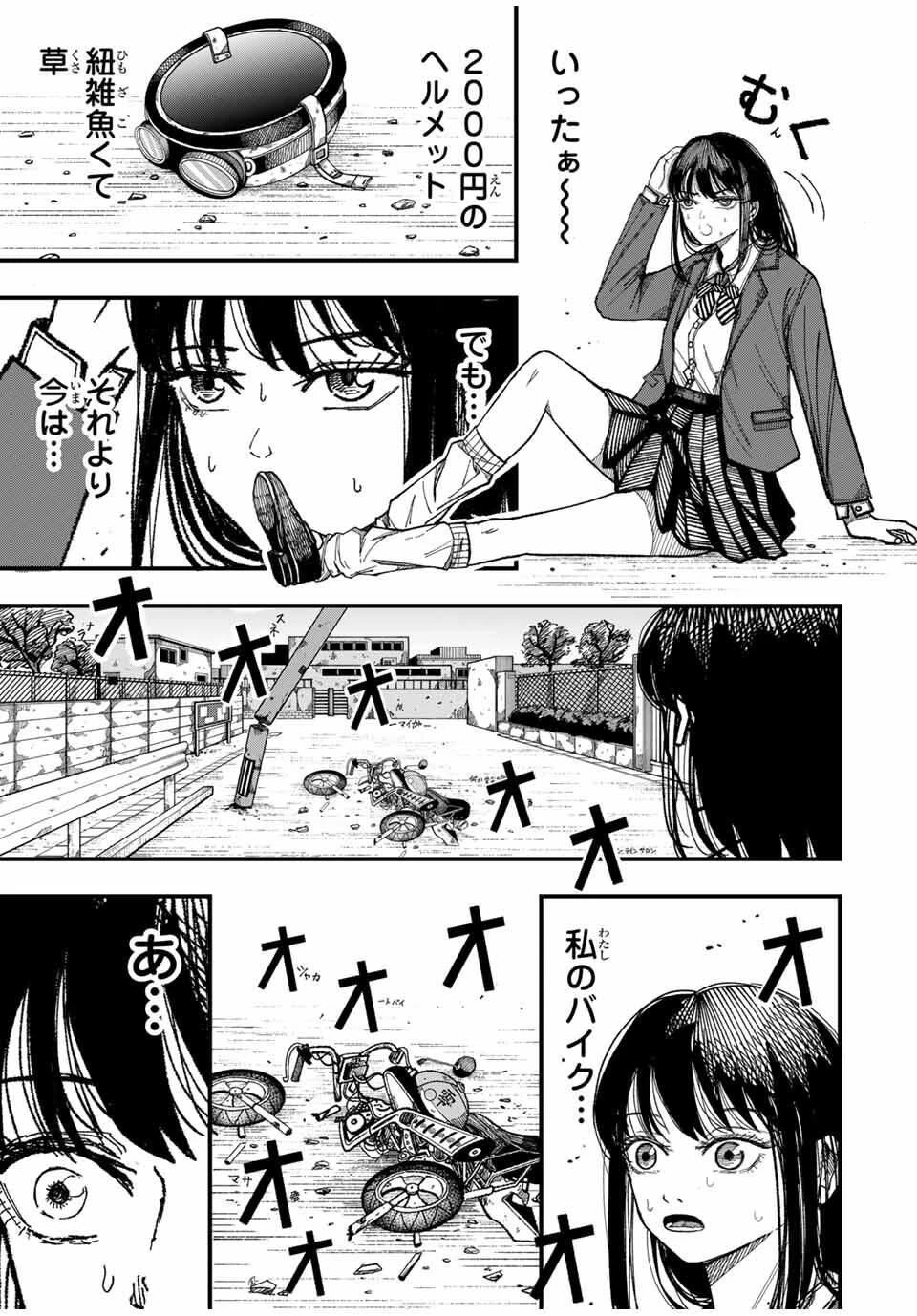 Jk Biker 第1話 - 5