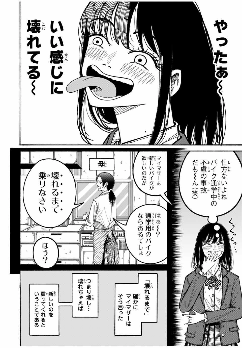 Jk Biker 第1話 - 6