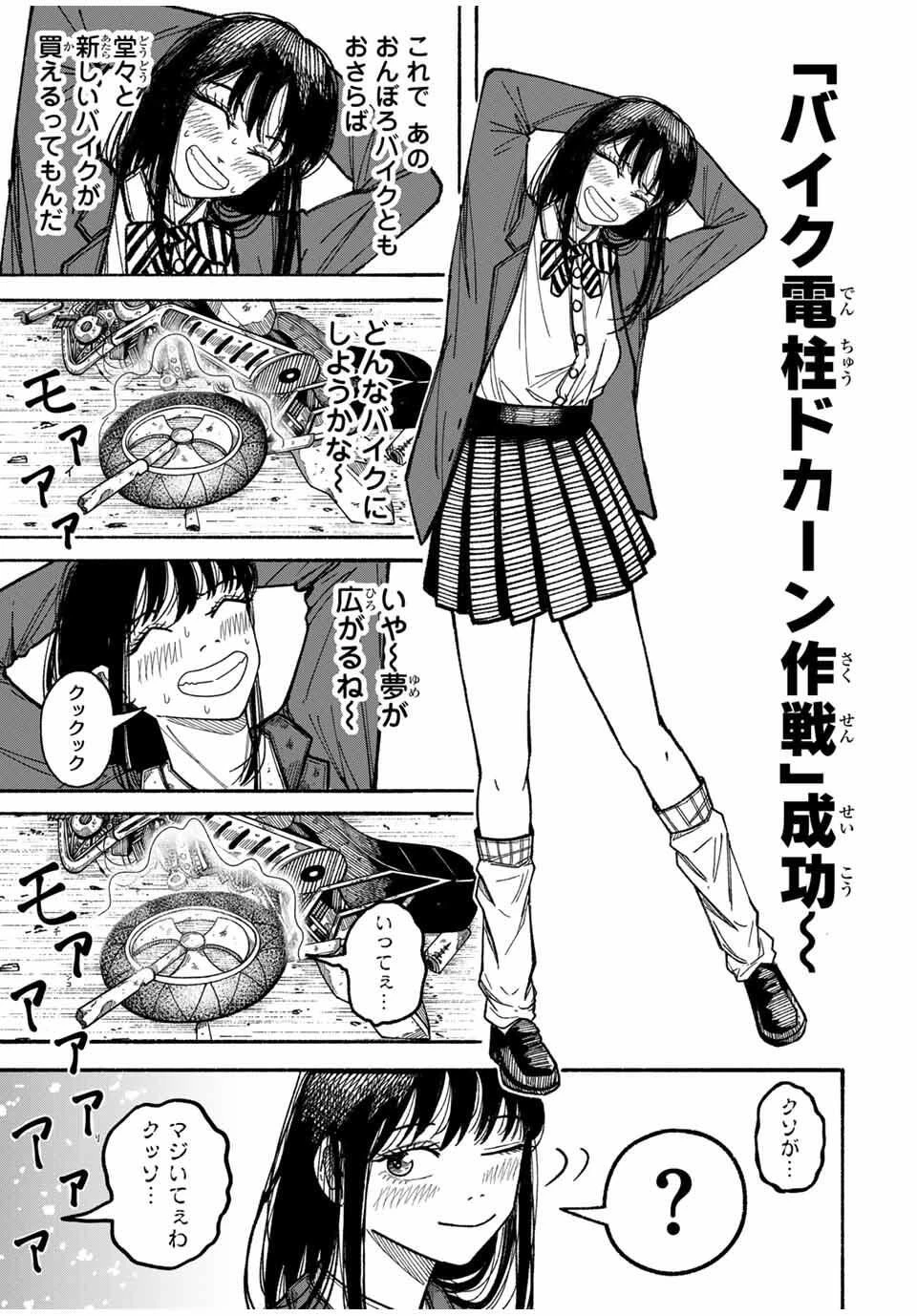 Jk Biker 第1話 - 7