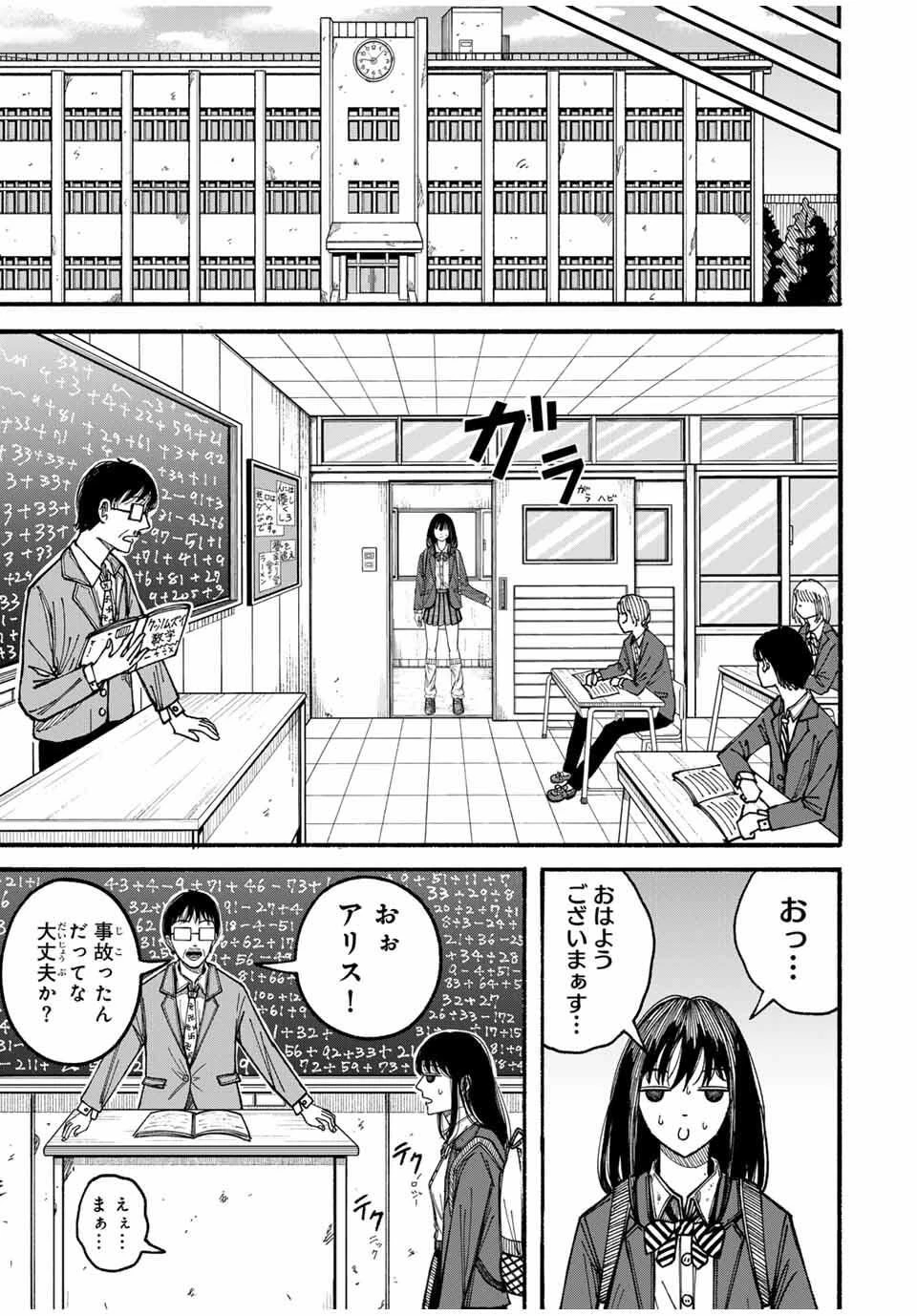 Jk Biker 第1話 - 9