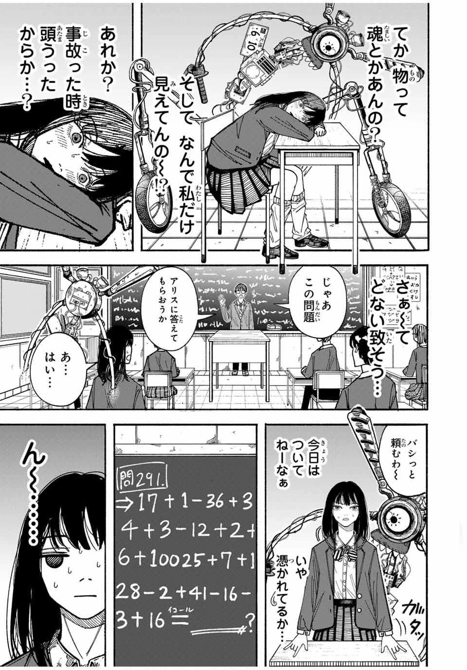 Jk Biker 第1話 - 11