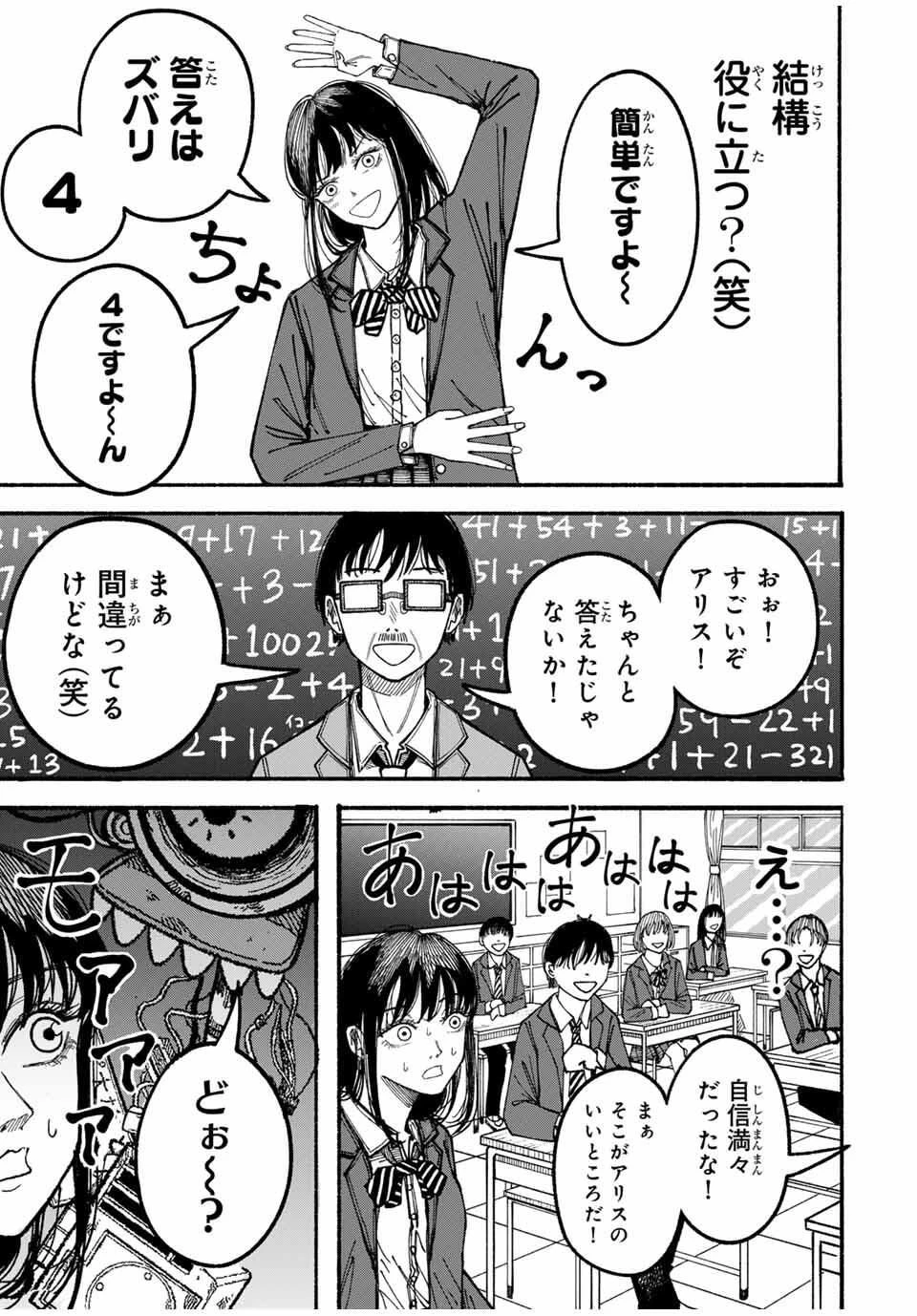 Jk Biker 第1話 - 13