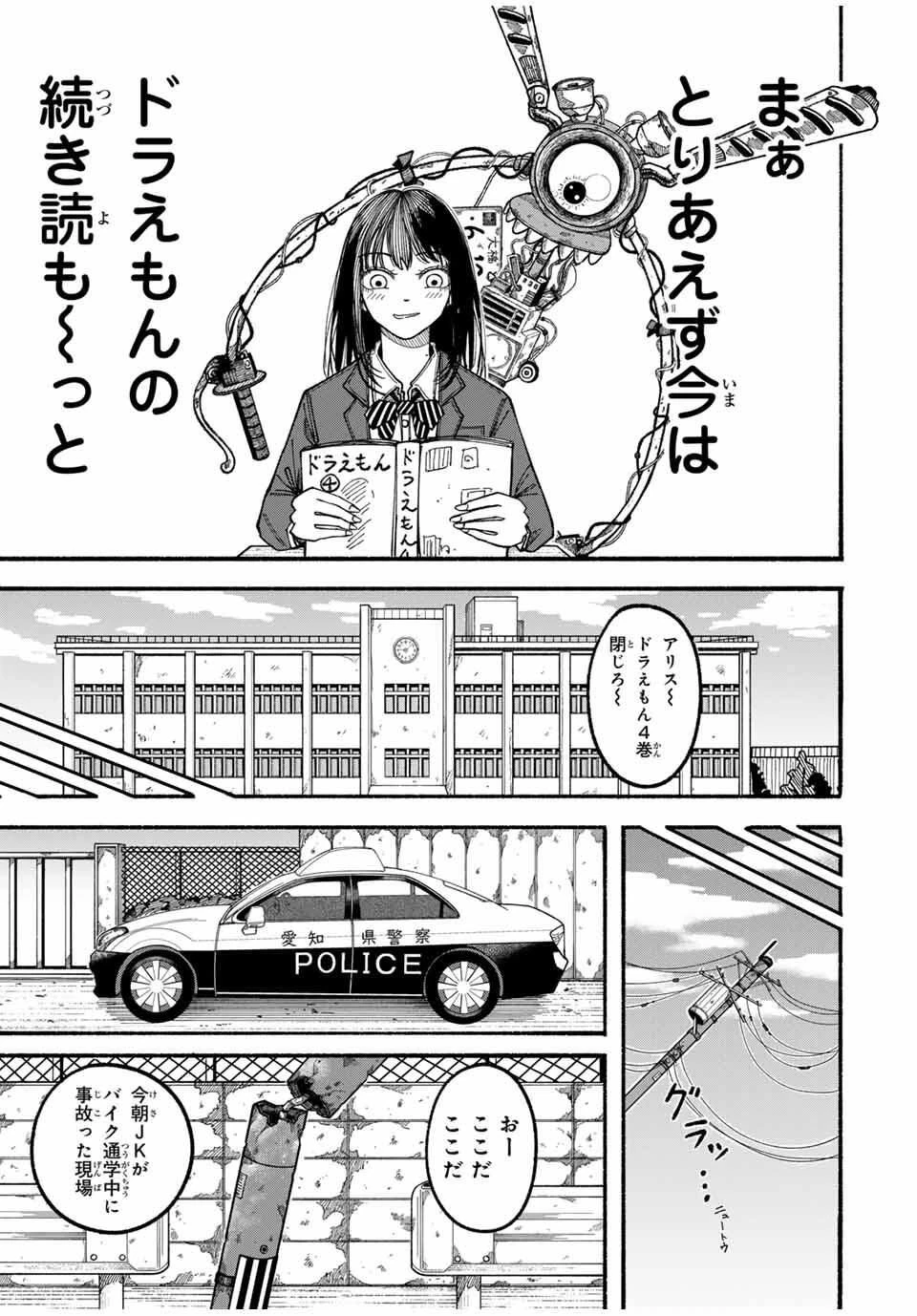 Jk Biker 第1話 - 15