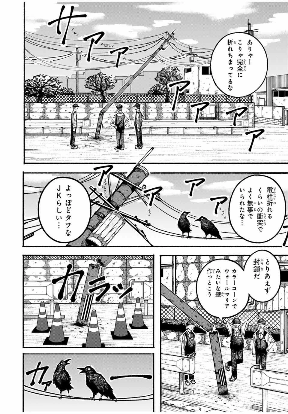 Jk Biker 第1話 - 16