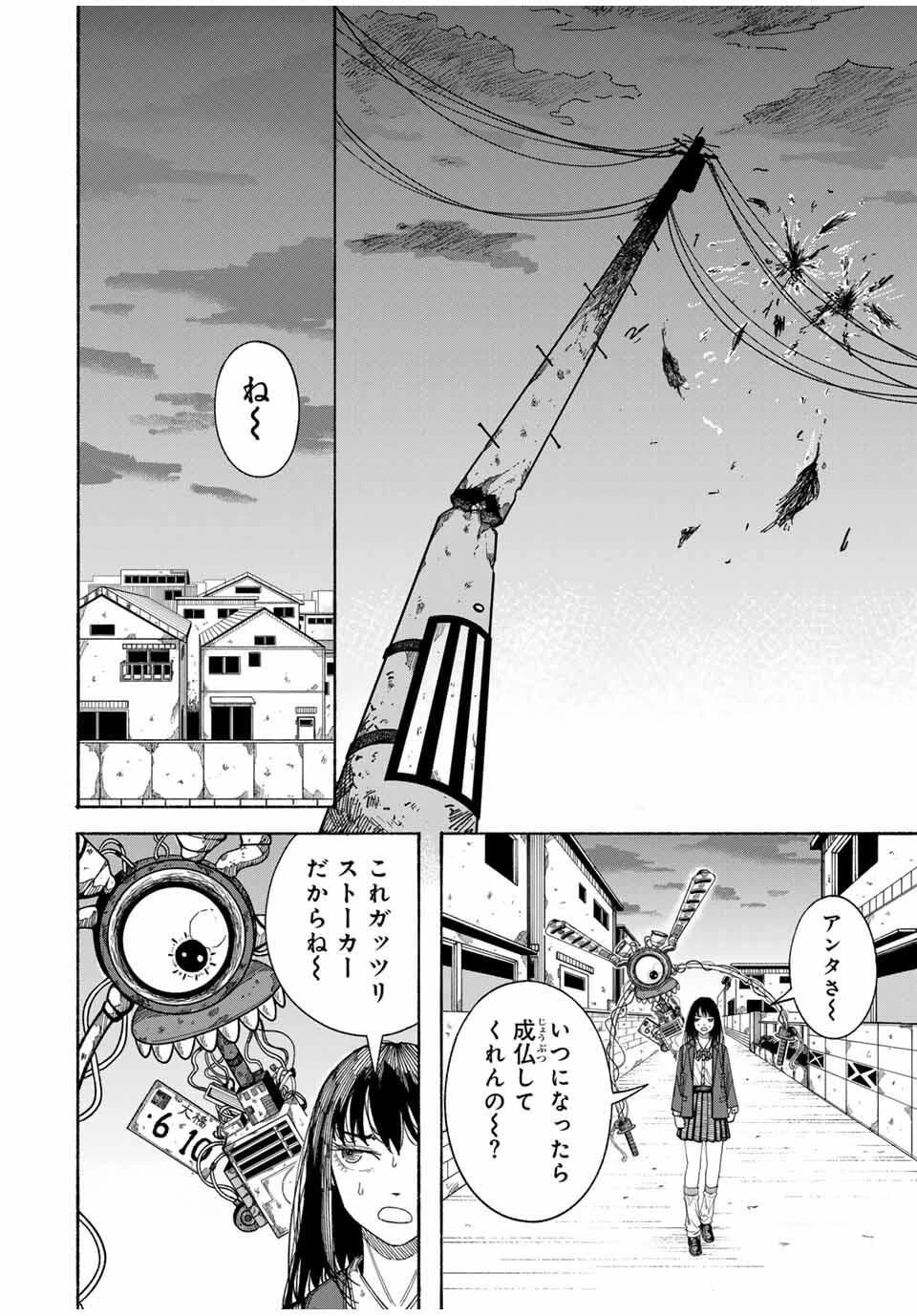 Jk Biker 第1話 - 18