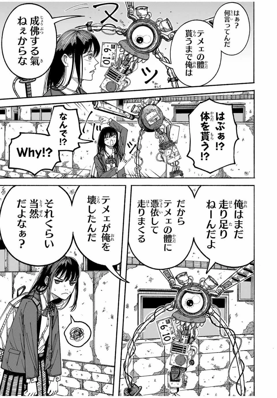 Jk Biker 第1話 - 19