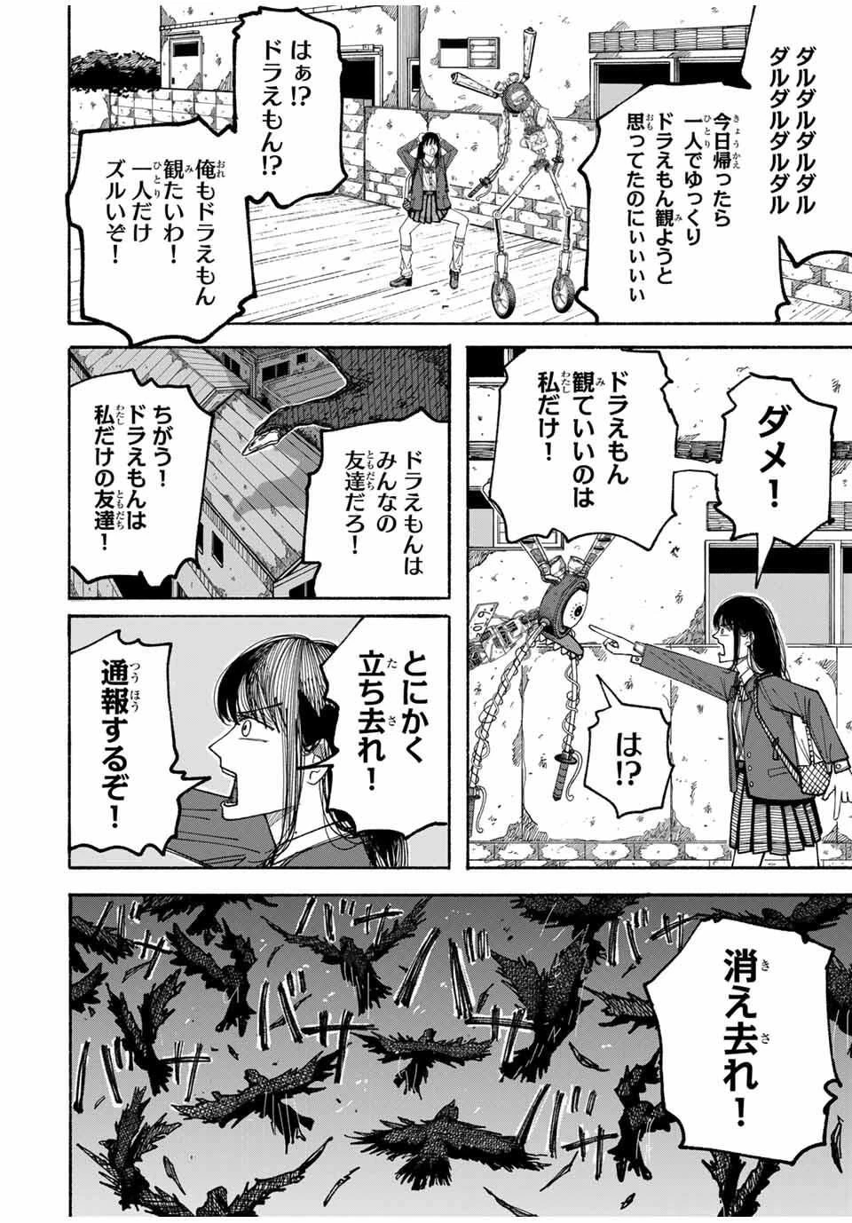 Jk Biker 第1話 - 20