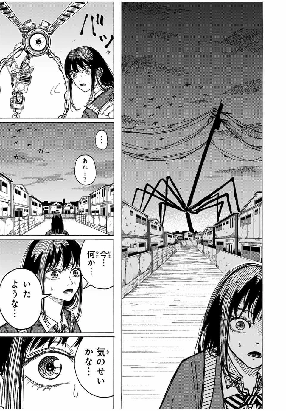 Jk Biker 第1話 - 21