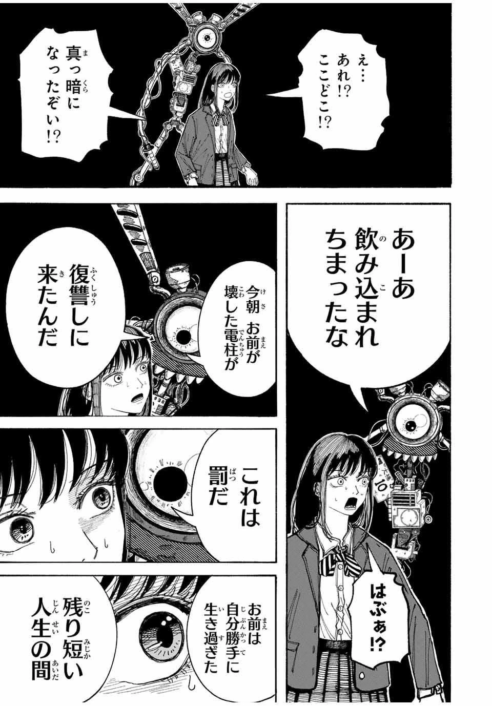 Jk Biker 第1話 - 25