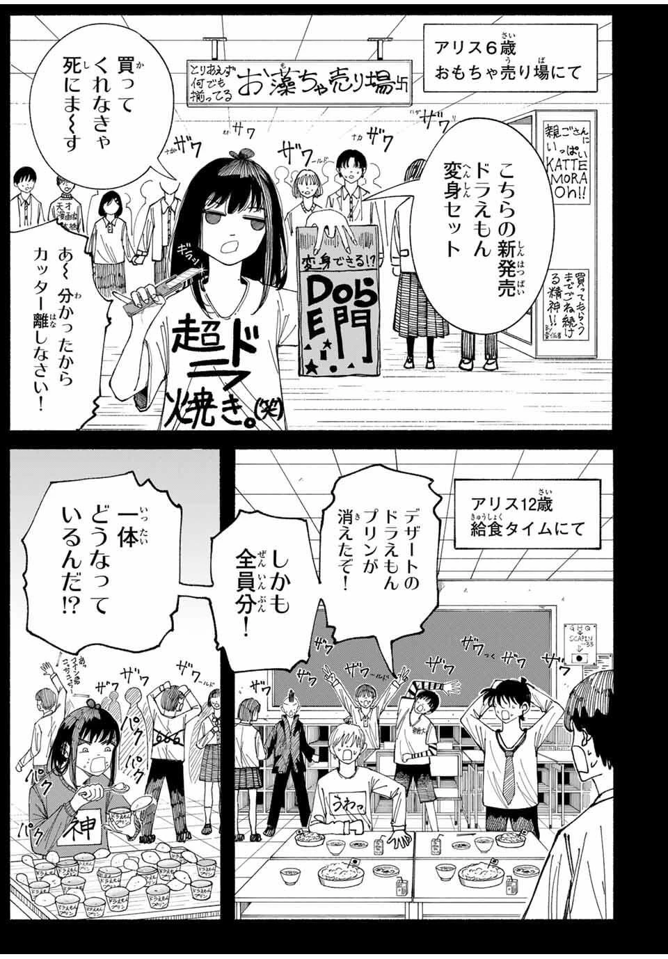 Jk Biker 第1話 - 29