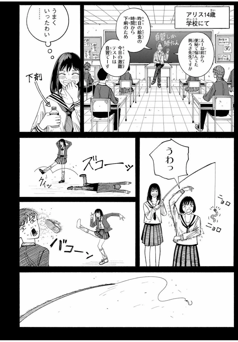 Jk Biker 第1話 - 30