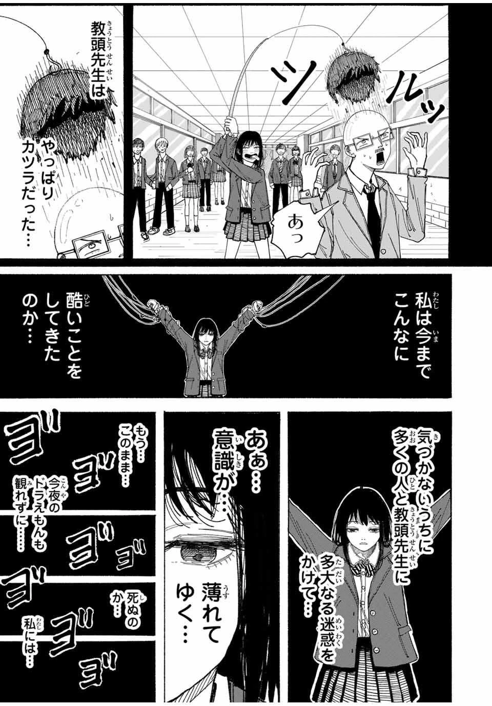 Jk Biker 第1話 - 31