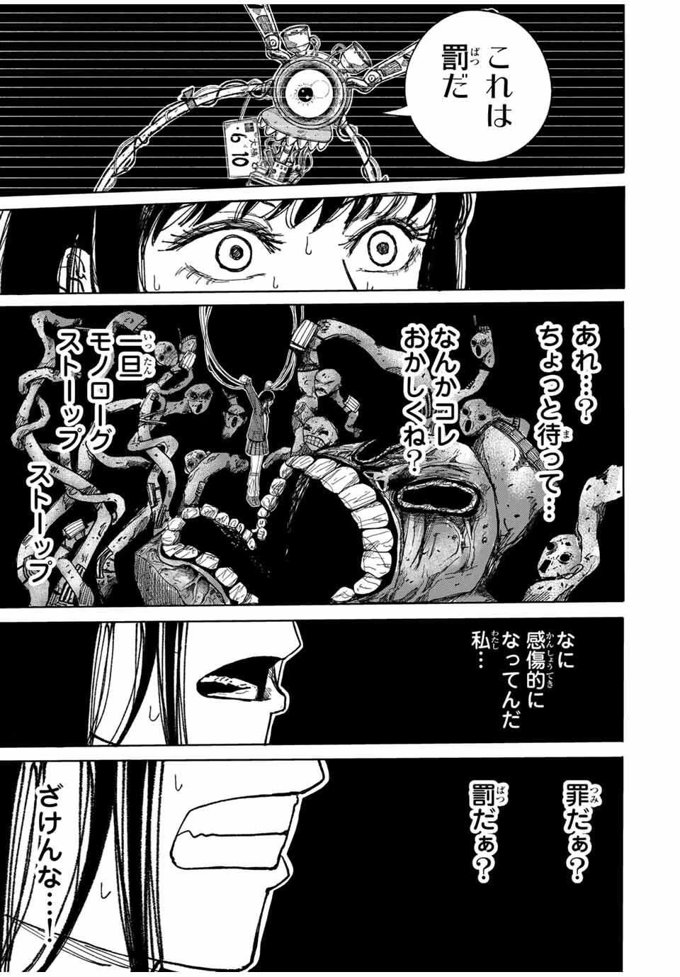 Jk Biker 第1話 - 33