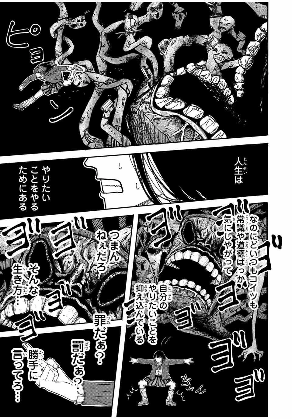 Jk Biker 第1話 - 35