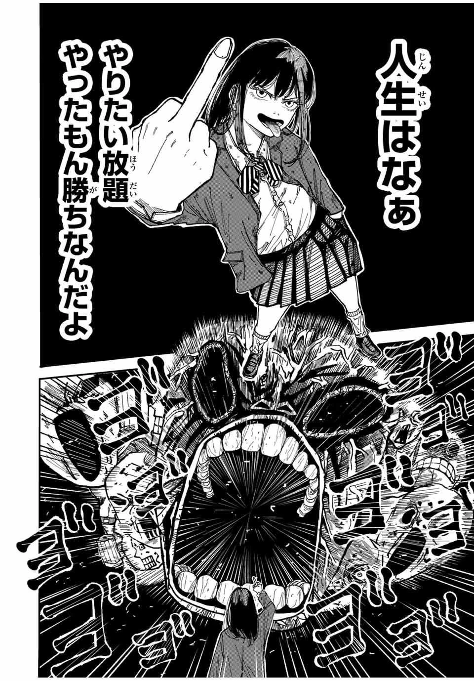 Jk Biker 第1話 - 36