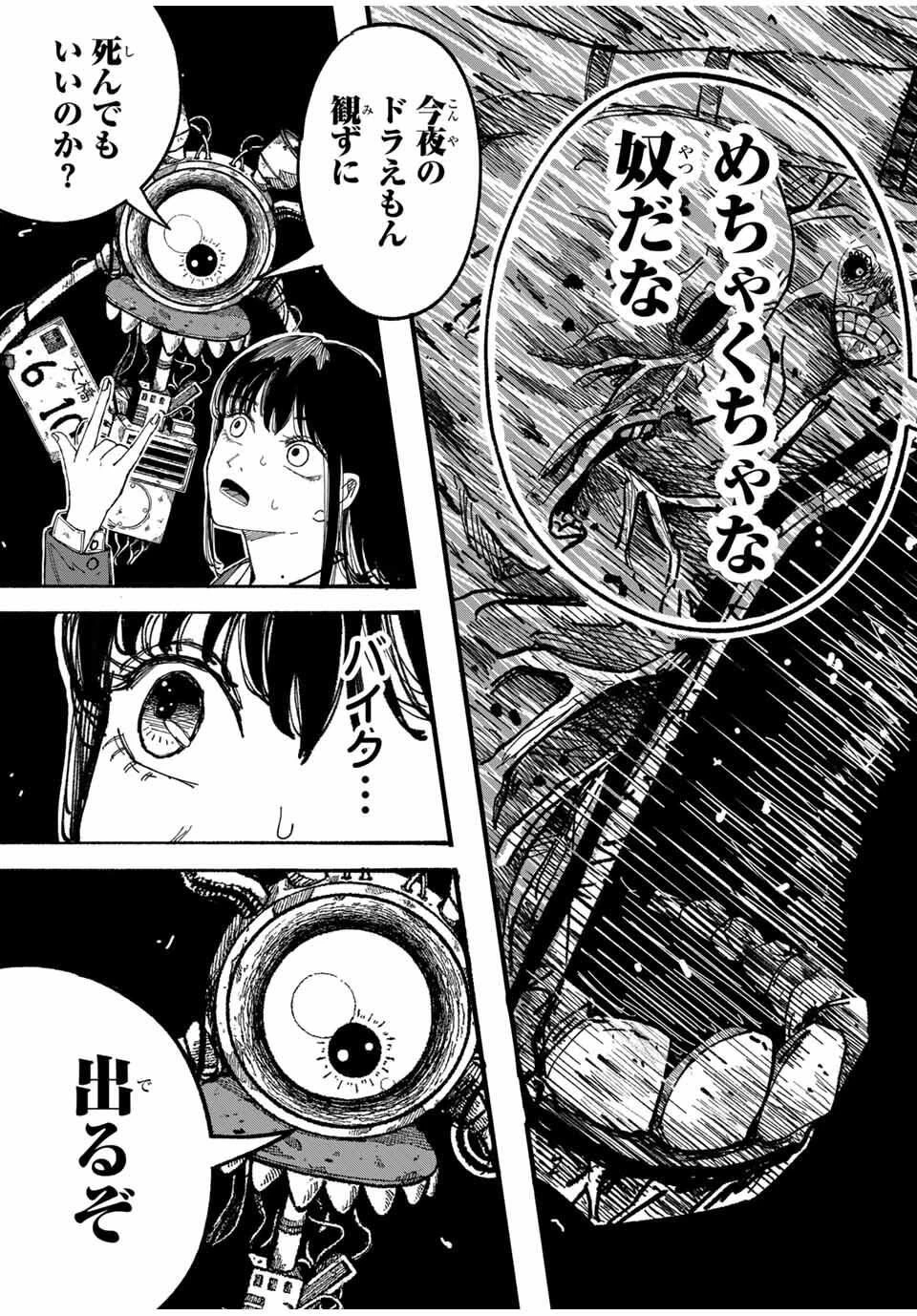 Jk Biker 第1話 - 39