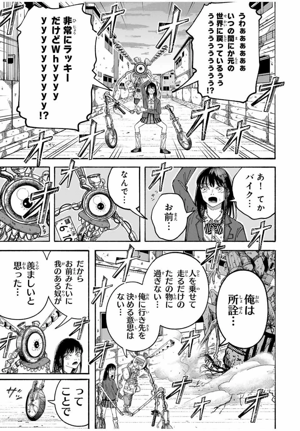 Jk Biker 第1話 - 41