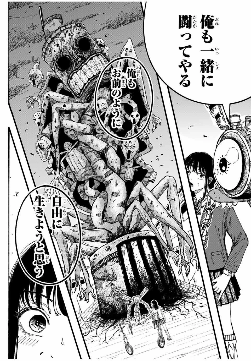 Jk Biker 第1話 - 42