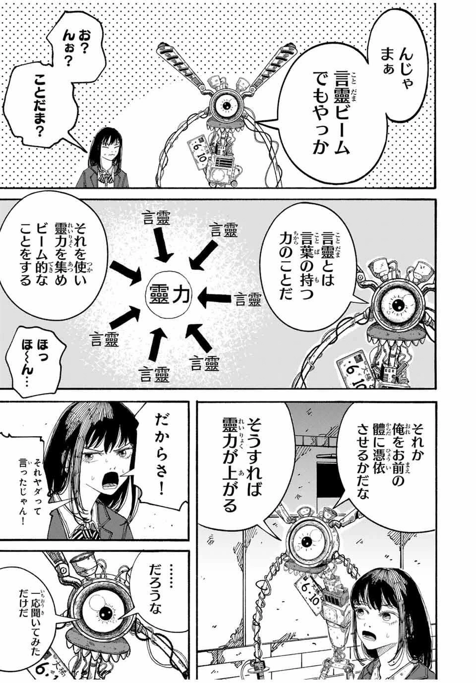 Jk Biker 第1話 - 43