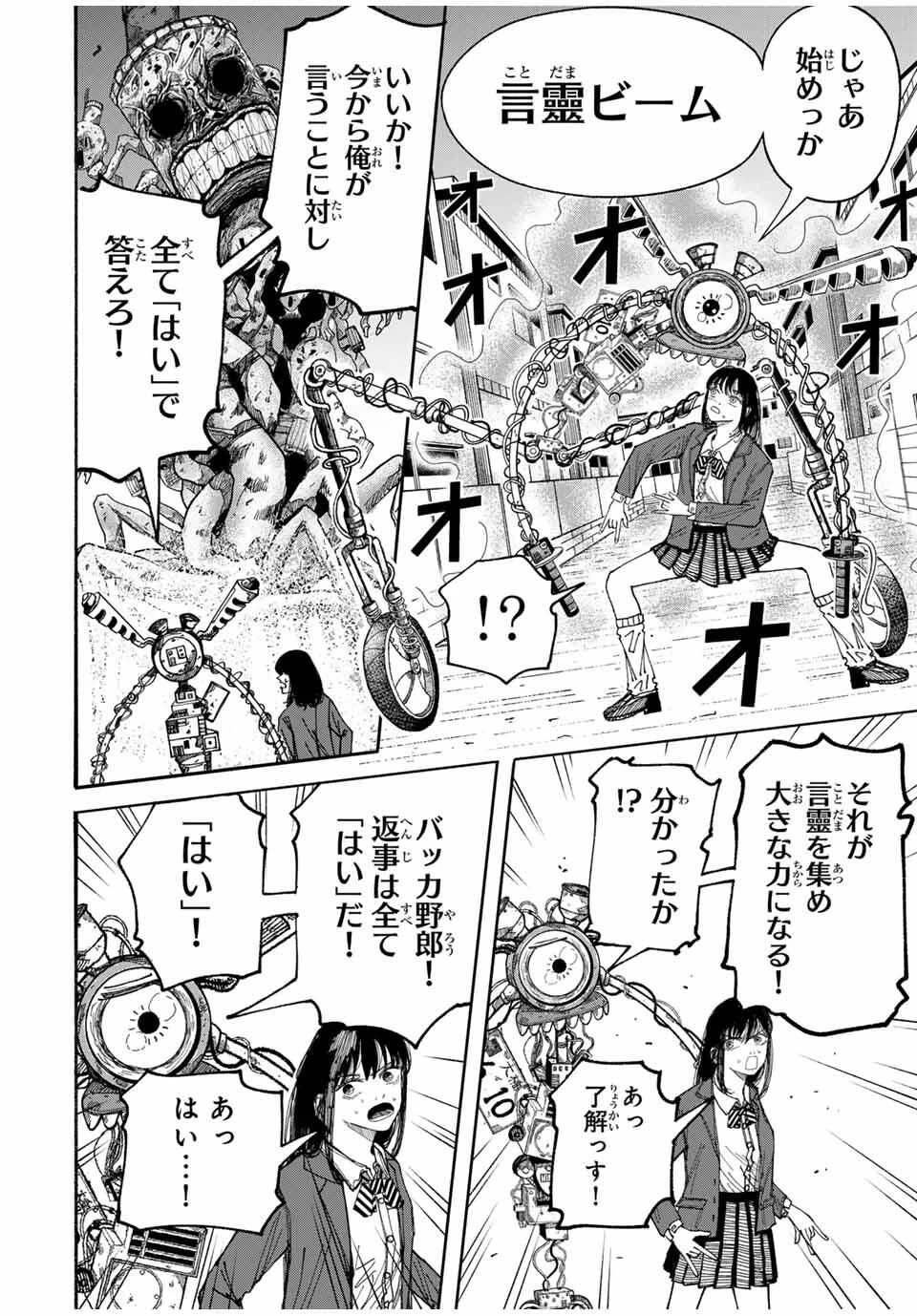 Jk Biker 第1話 - 44