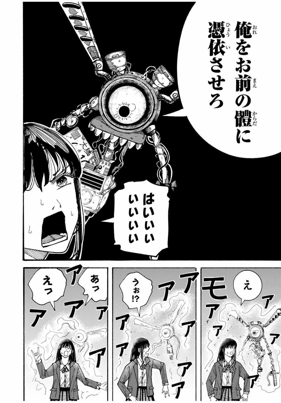 Jk Biker 第1話 - 46