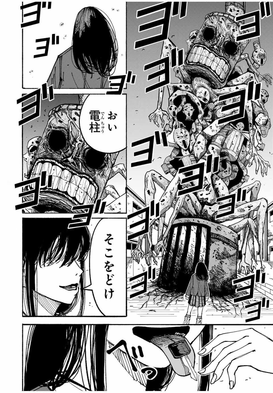 Jk Biker 第1話 - 50