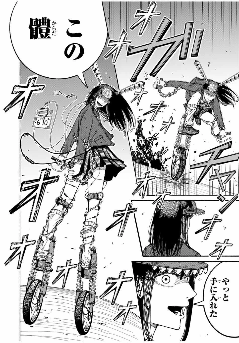 Jk Biker 第1話 - 56