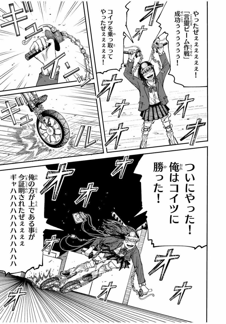 Jk Biker 第1話 - 57